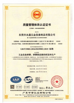 ISO90001质量管理体系证书