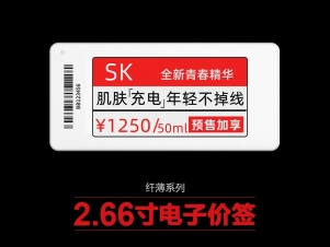 2.66寸纤薄电子标签